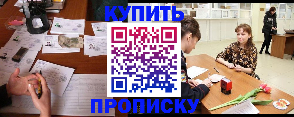 купить прописку в Арзамасе