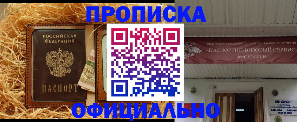прописка регистрация в Арзамасе